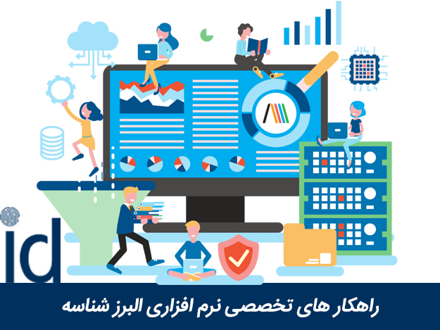 راهکارهای نرم افزاری (Software Solution)